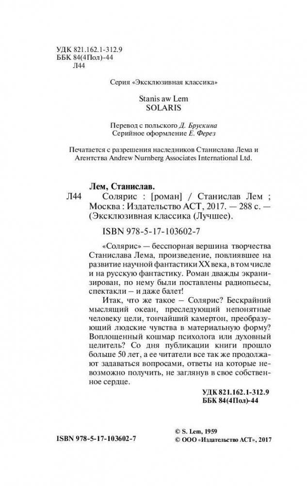 Солярис фото книги 3