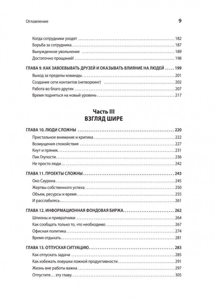 Карьера Software Engineering Manager. Эффективное управление командой разработчиков ПО фото книги 4