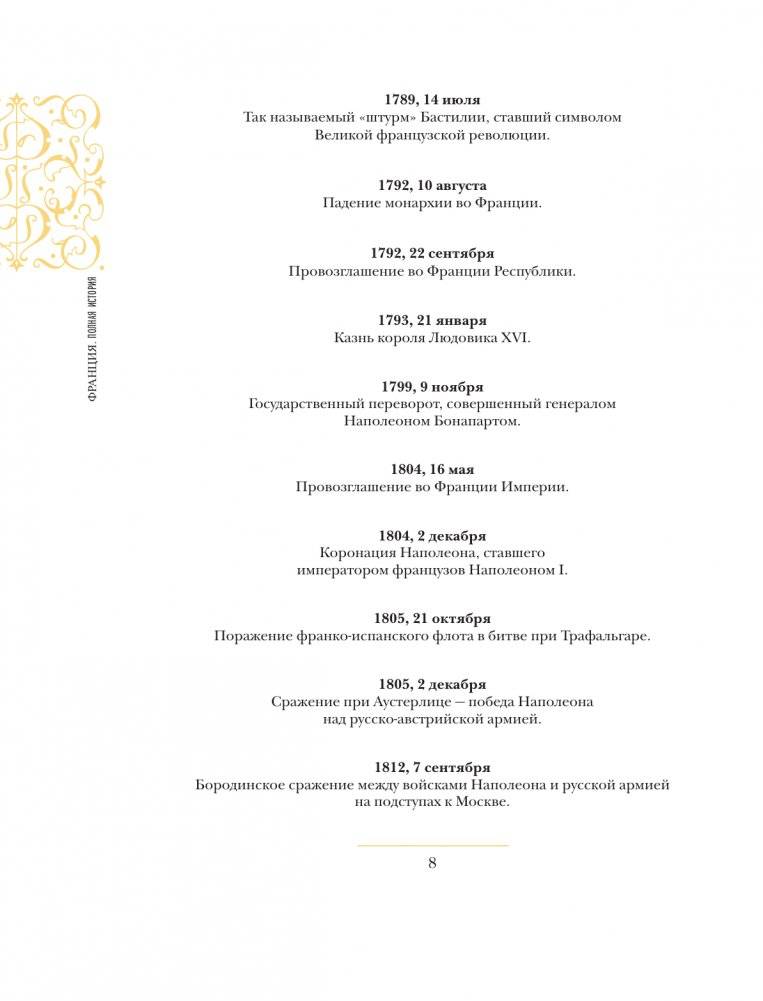 Франция. Полная история (подарочное издание) фото книги 7