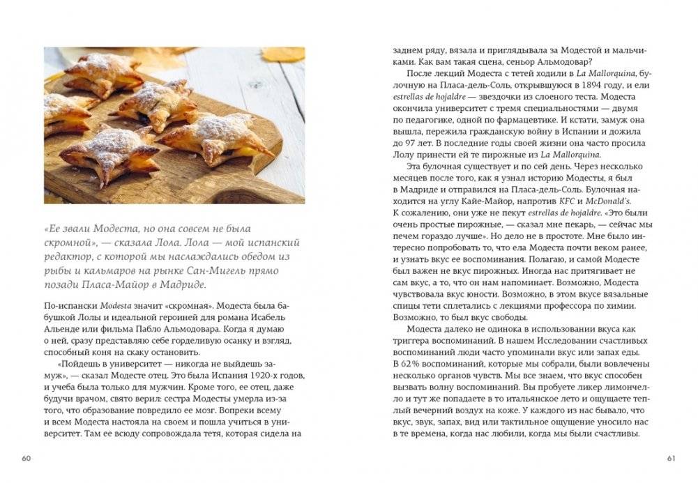 Искусство счастливых воспоминаний. Как создать и запомнить лучшие моменты фото книги 5