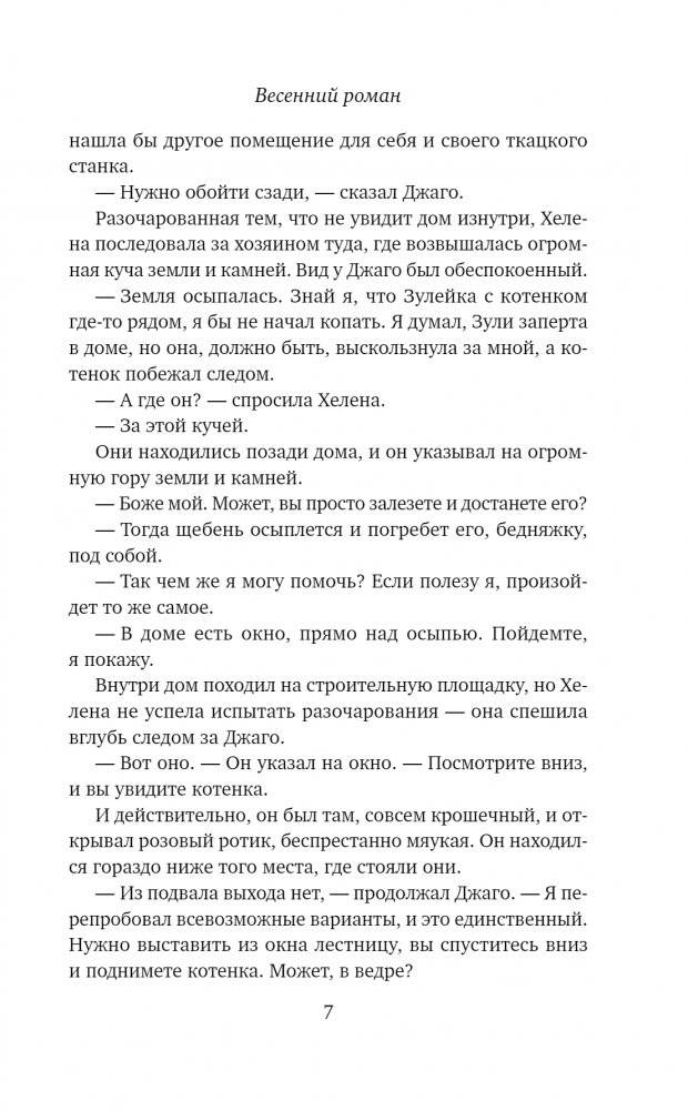 Весенний роман фото книги 4