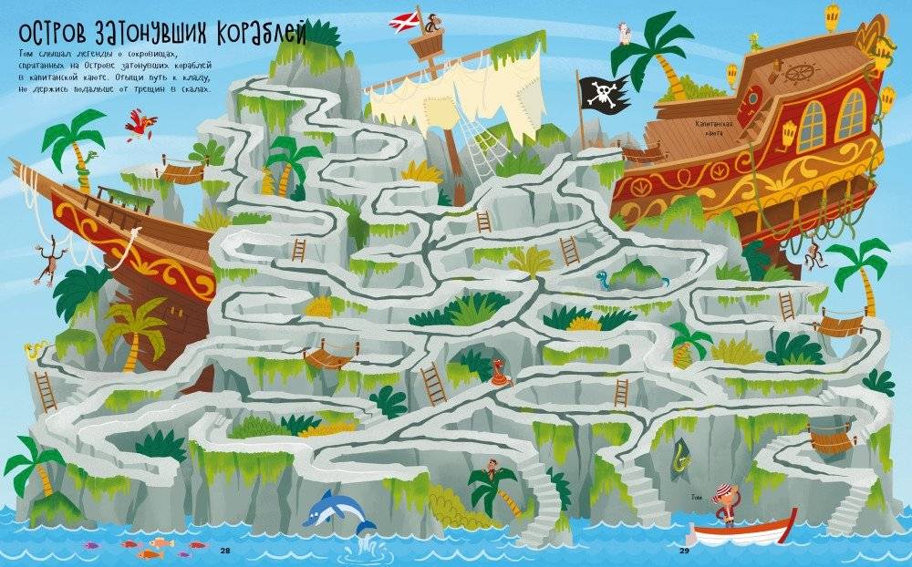 На абордаж! Пиратские лабиринты фото книги 2