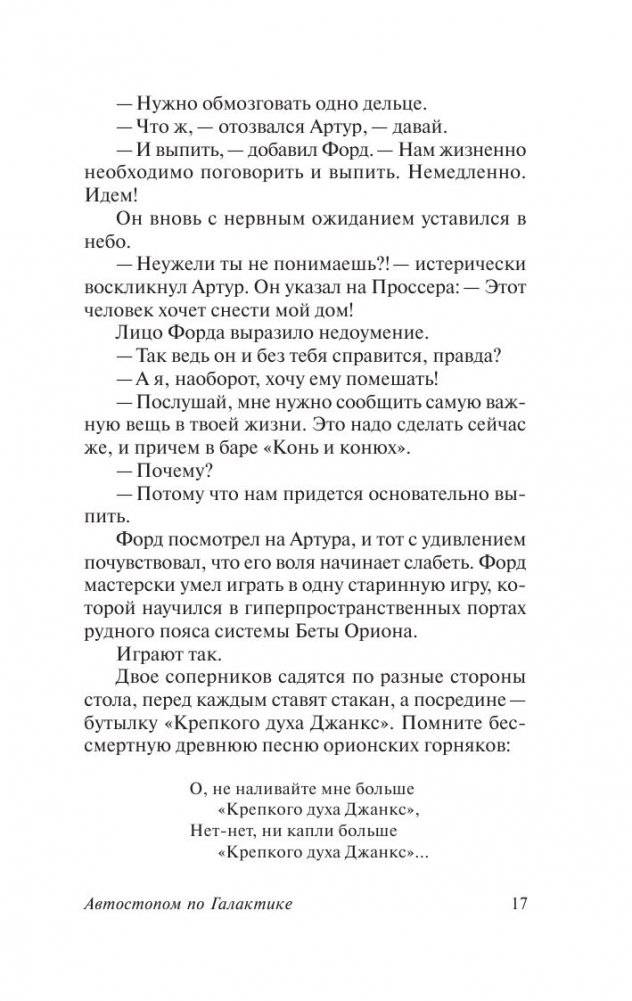 Автостопом по Галактике. Ресторан "У конца Вселенной" фото книги 2