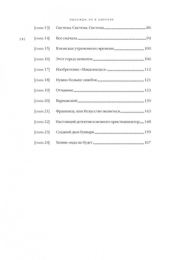 Однажды не в Америке. Краткое пособие по завоеванию мира подручными средствами фото книги 3