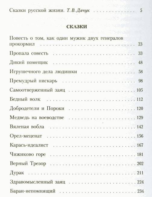 Сказки фото книги 2