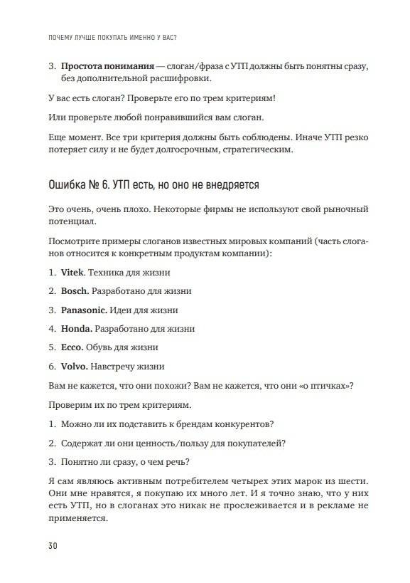 Почему лучше покупать именно у вас? Как разработать стратегическое уникальное торговое предложение фото книги 9