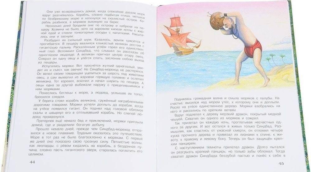 Сказки народов мира фото книги 4