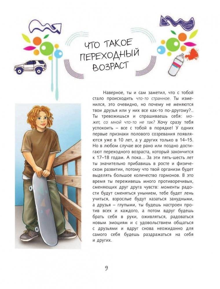 Книга для каждого мальчика фото книги 10