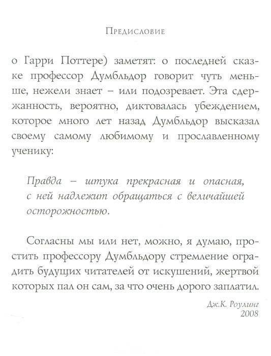 Сказки барда Бидля фото книги 3