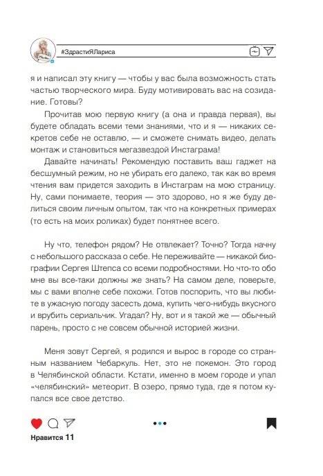Instagram. Зарабатывай шутя фото книги 6