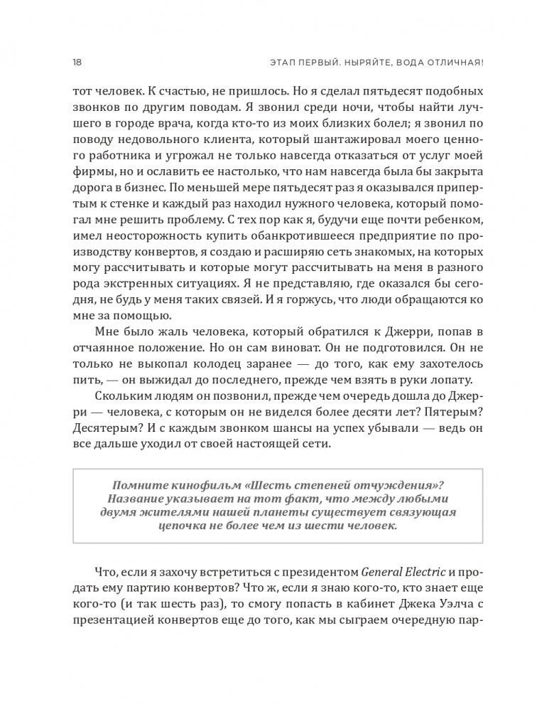 Никогда не пейте в одиночку, или Копайте колодец до того, как почувствуете жажду фото книги 19
