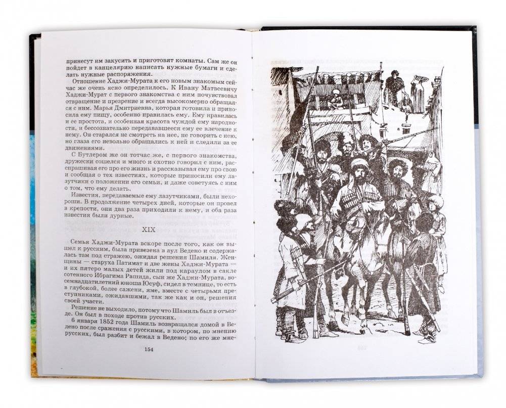 Кавказский пленник: Рассказ. Хаджи-Мурат фото книги 5