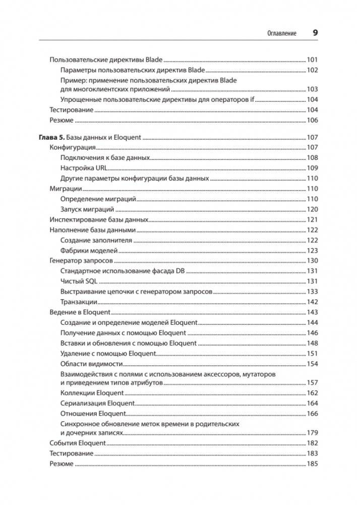 Laravel. Полное руководство. 3-е издание фото книги 5