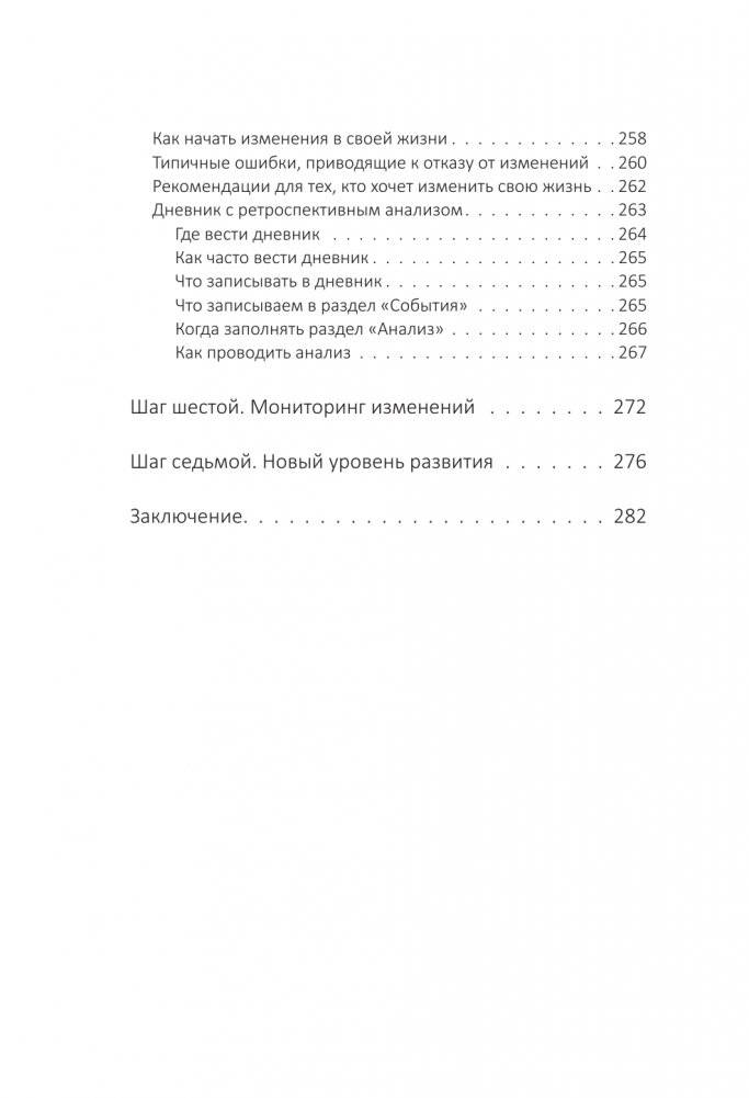 7 шагов к стабильной самооценке фото книги 5
