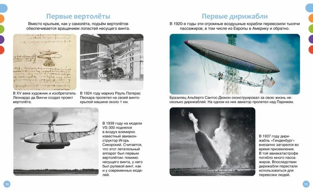 Как устроен самолет? фото книги 4