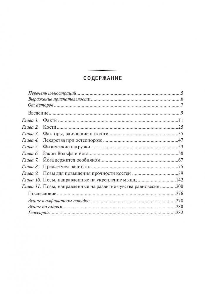 Йога при остеопорозе. Полное руководство фото книги 2