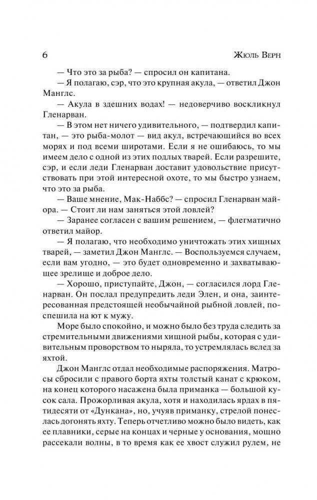 Дети капитана Гранта фото книги 6