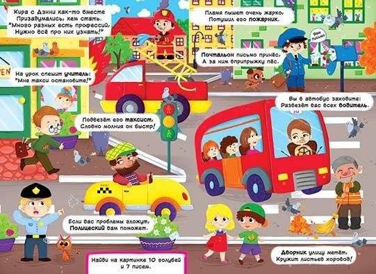 Кира и Дэнни в стране профессий фото книги 2