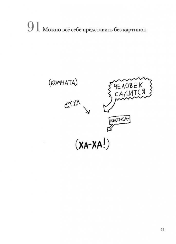Почему читать - это весело? 101 ответ фото книги 7