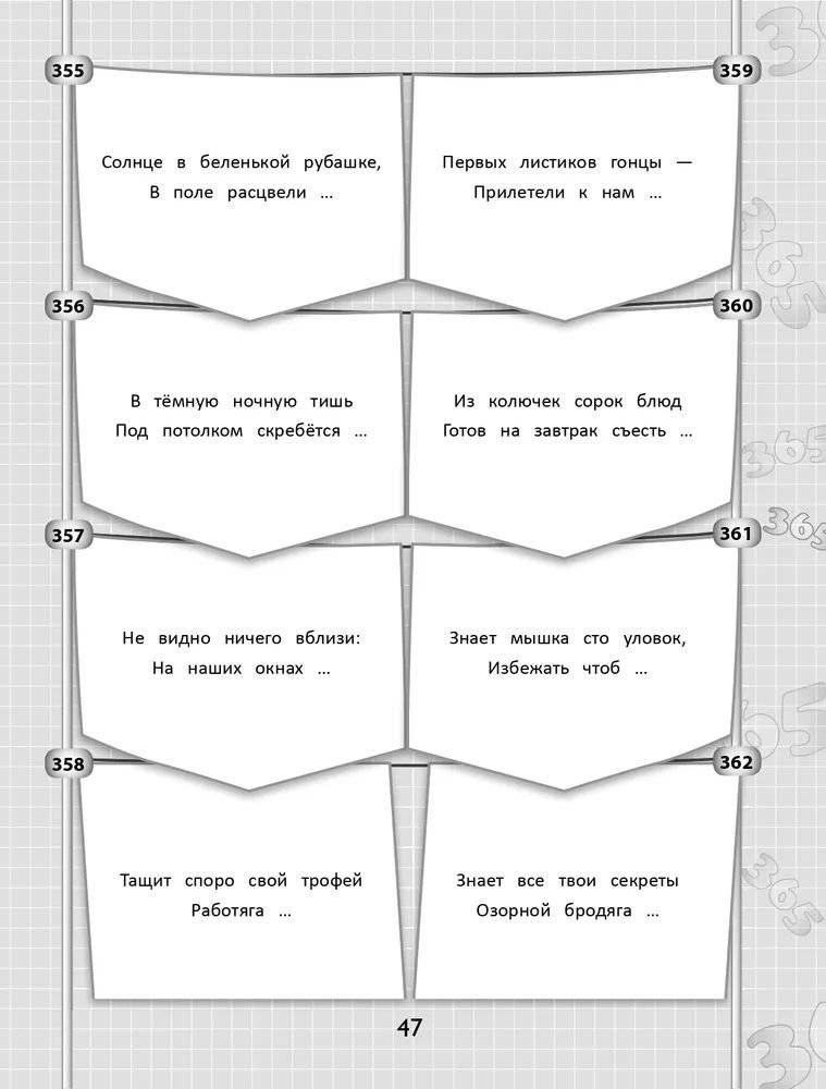 365 + 5 веселых загадок фото книги 6