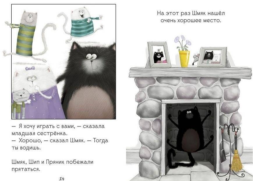 Котенок Шмяк. Давай играть! фото книги 3