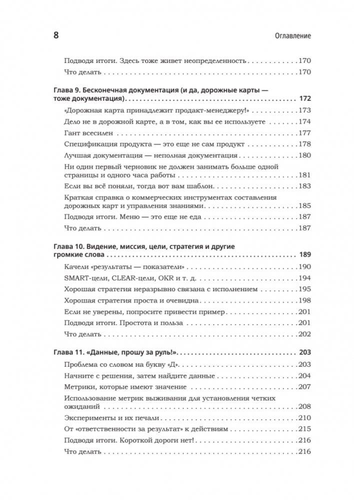 Продакт-менеджмент на практике фото книги 5