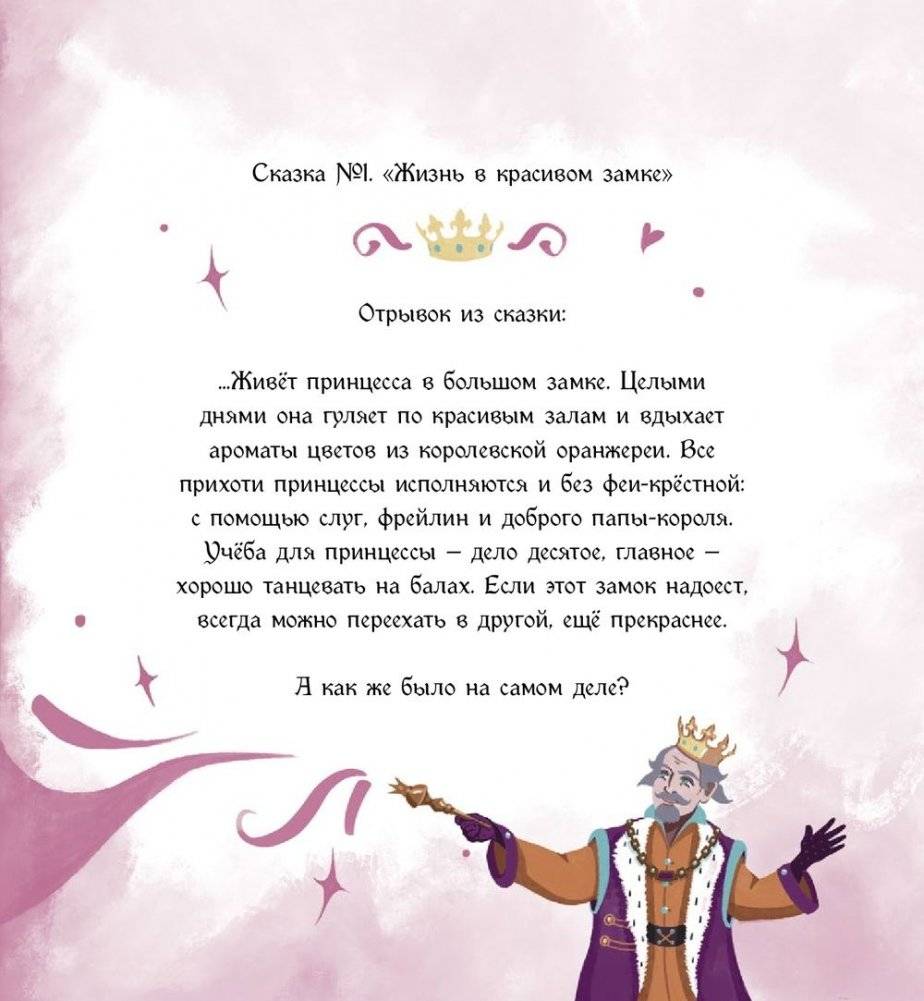 Легко ли быть принцессой? фото книги 5