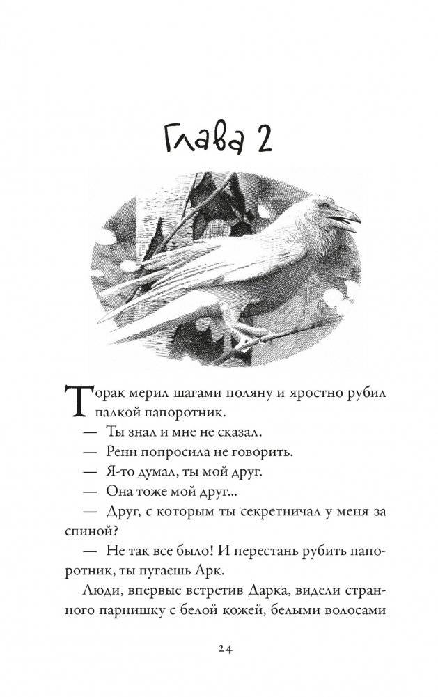 Хроники темных времен. Книга 7. Дочь змеи фото книги 3