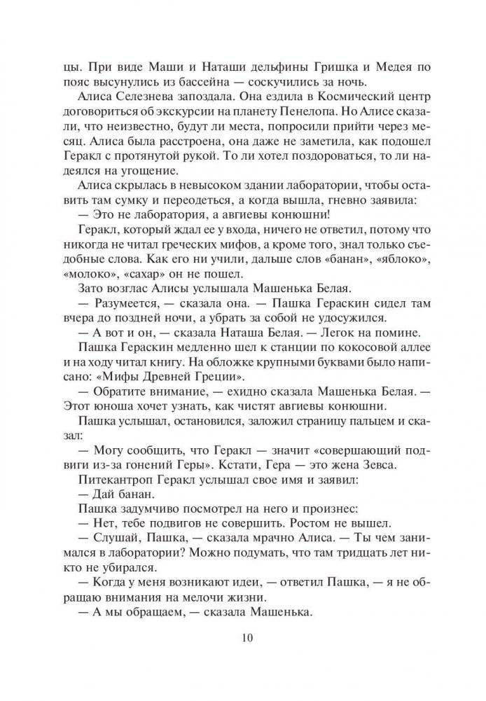 Миллион приключений фото книги 9