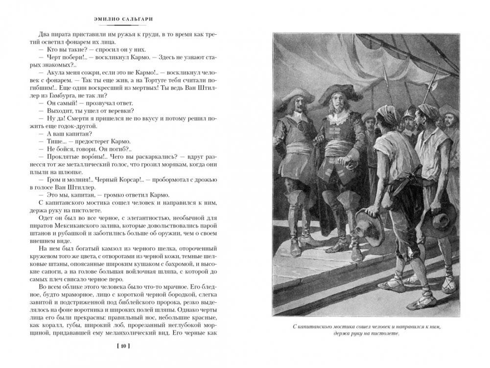 Черный Корсар. Романы фото книги 2