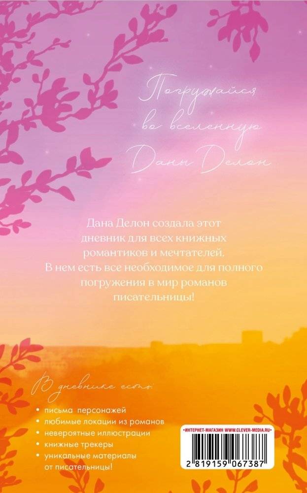 Читательский дневник от Даны Делон фото книги 5