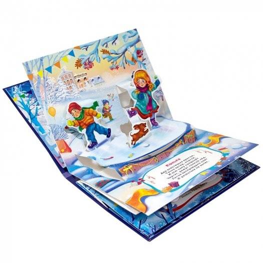 Любимые сказки НГ. Развесёлая зима фото книги 2
