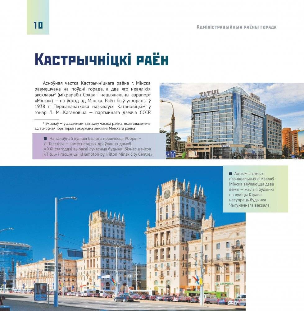 Мінск: раёны, прадмесці, пасёлкі і мікрараёны фото книги 4