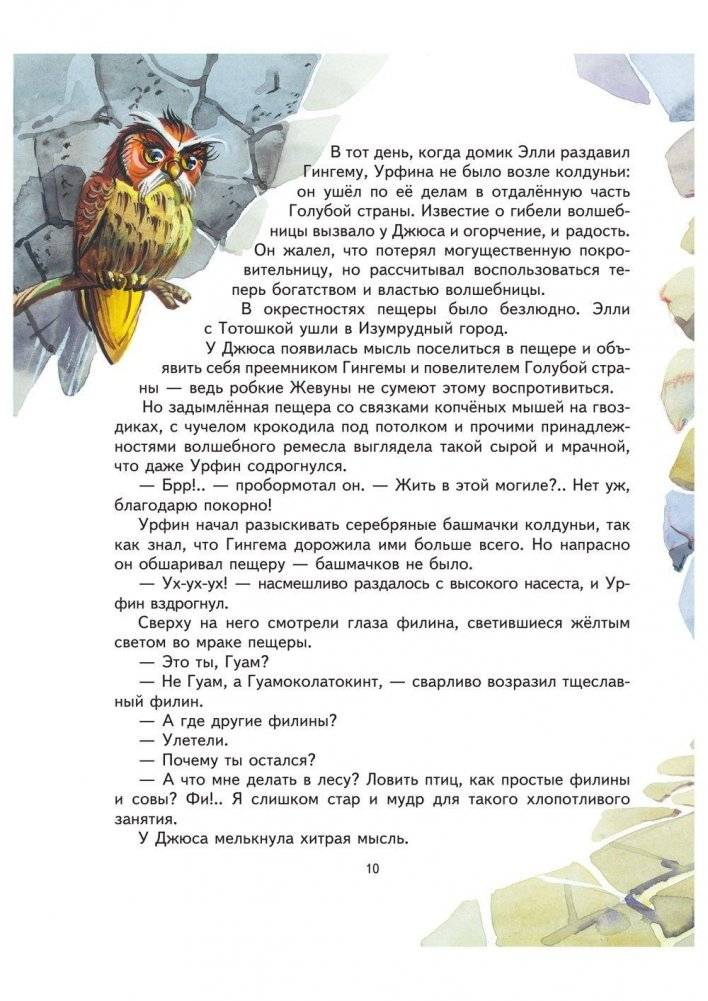 Урфин Джюс и его деревянные солдаты фото книги 7