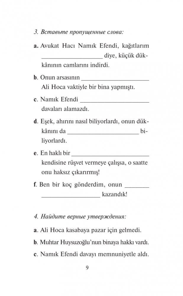 Самые смешные истории на турецком языке. Уровень 1 = En Komik Türkçe Hikâyeler фото книги 10