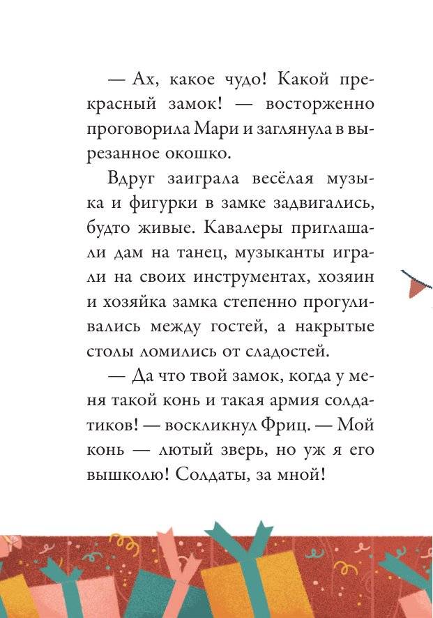 Щелкунчик фото книги 3