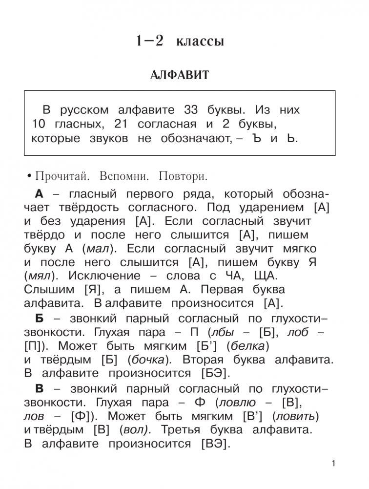 Большая книга примеров и заданий по всем темам курса начальной школы. 1-4 классы. Русский язык. Супертренинг фото книги 2