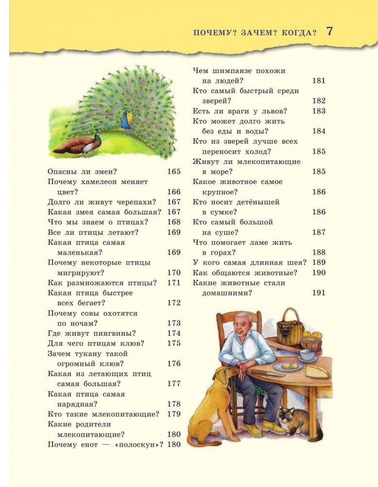 Почему? Зачем? Когда? Большая книга нужных знаний фото книги 9