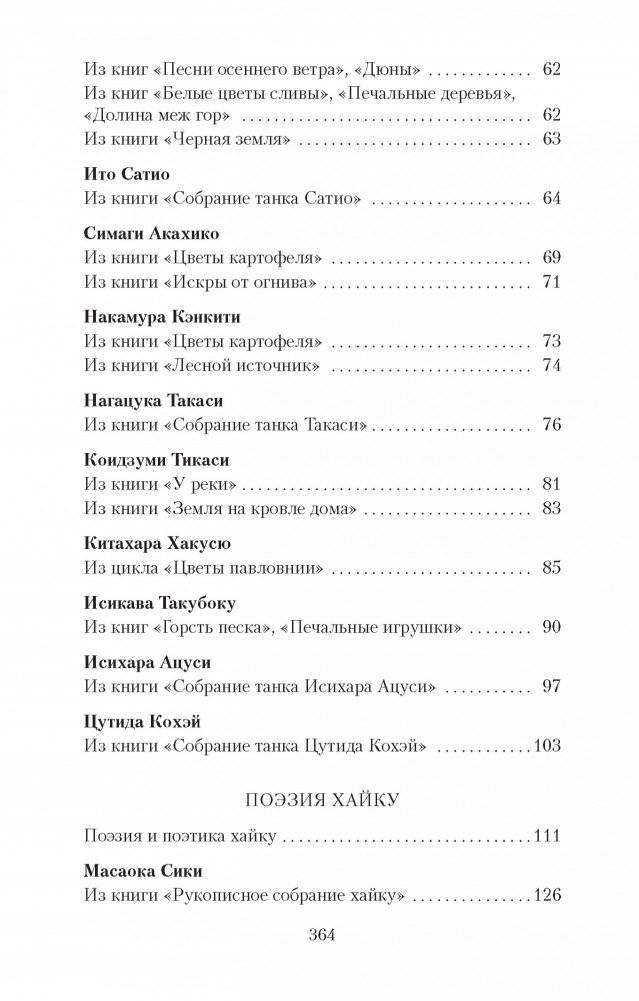 Клены в осенних горах. Японская поэзия Серебряного века фото книги 3