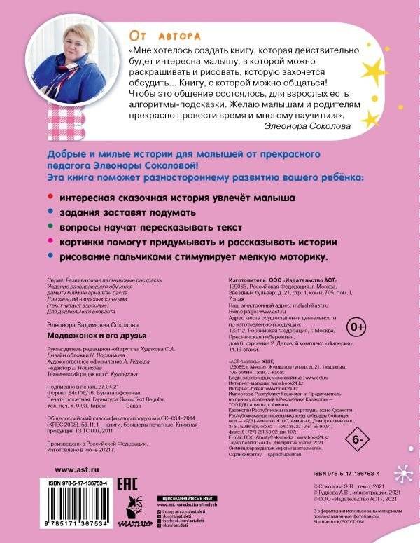 Раскраска. Медвежонок и его друзья фото книги 2