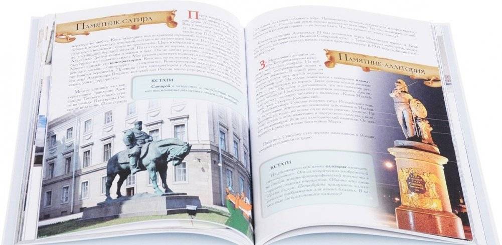 Санкт-Петербург. Детский путеводитель фото книги 4