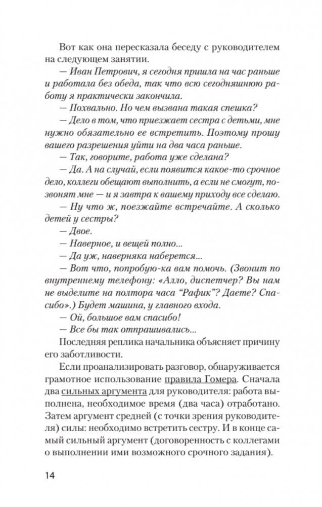Как утрясти любой конфликт и обратить его себе на пользу (#экопокет) фото книги 18