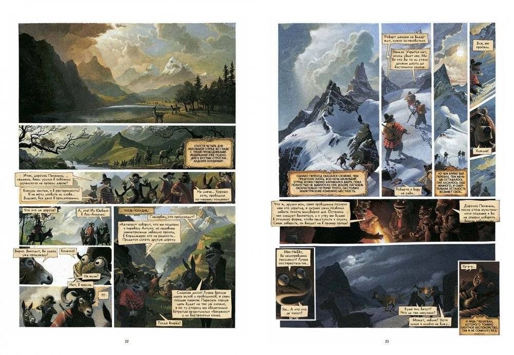 Дети капитана Гранта. Графический роман фото книги 5