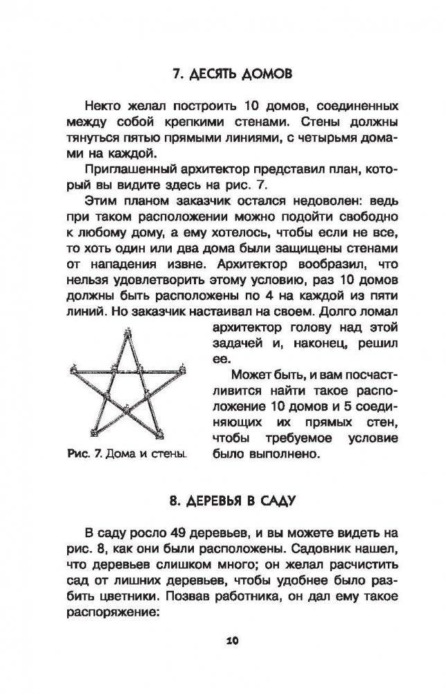 Головоломки и задачи фото книги 10