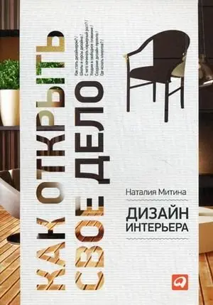 Дизайн интерьера фото книги