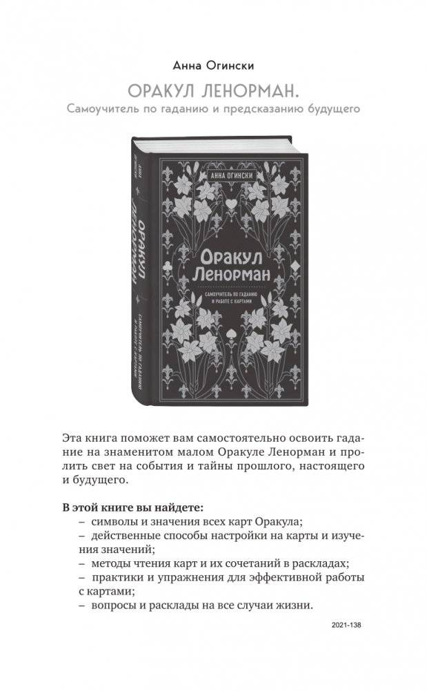 Таро для профессионалов. Психологический анализ практики фото книги 5