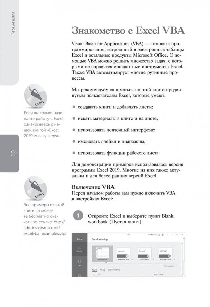 Excel VBA. Стань продвинутым пользователем за неделю фото книги 10