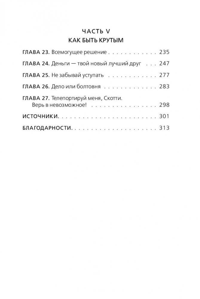 НИ СЫ. Восточная мудрость, которая гласит: будь уверен в своих силах и не позволяй сомнениям мешать тебе двигаться вперед фото книги 9
