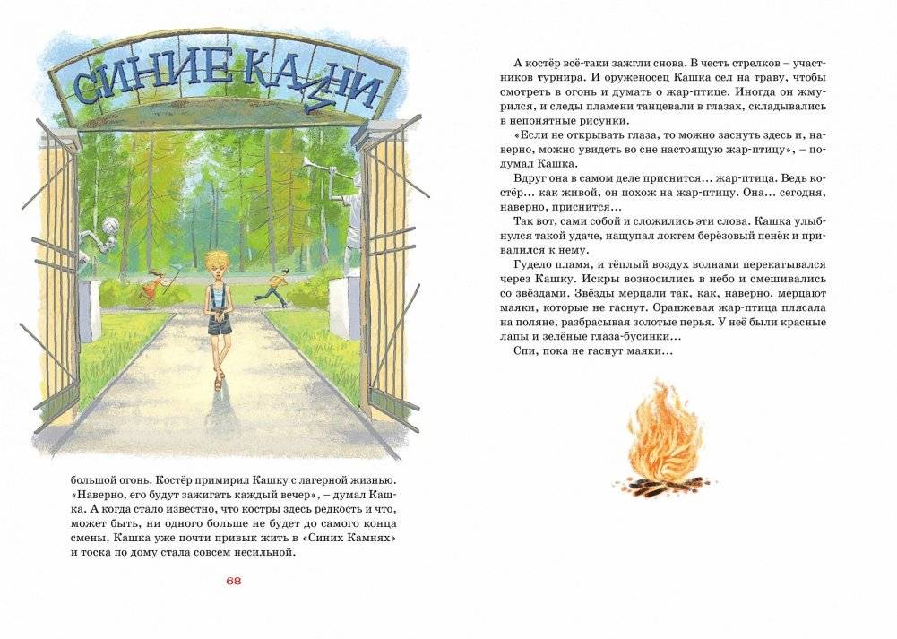 Оруженосец Кашка фото книги 7