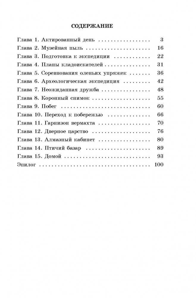 Алмазы птичьего острова фото книги 4